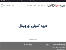 Tablet Screenshot of banehir.com